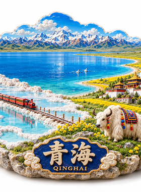 【青海文冰箱贴】青海创文旅青海湖茶卡盐湖盐滩牦牛高原旅游磁贴