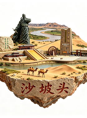 【沙坡头冰箱贴】宁夏文创文旅中卫王维雕像黄河沙漠旅游纪念磁贴