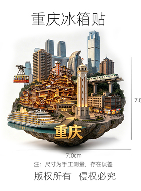 重庆洪崖洞地标磁性冰箱贴纪念