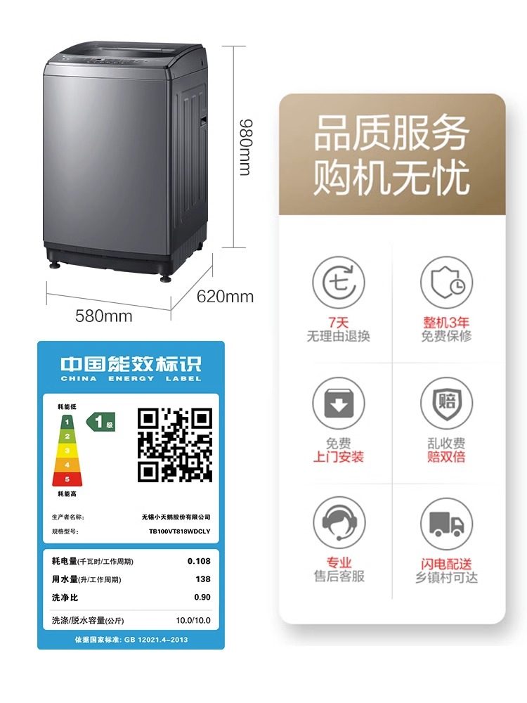  小天鹅恒昌泰洗衣机