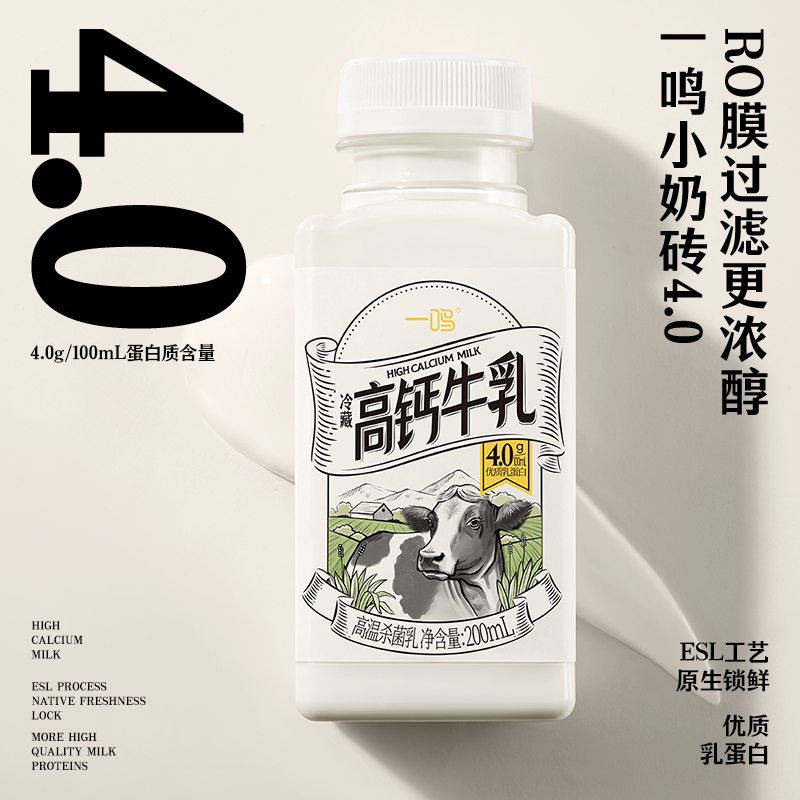 【达人专享】一鸣A2奶400ml*9+高钙200ml*7瓶新鲜牛奶
