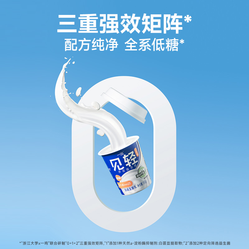 【控脂】一鸣0蔗糖见轻酸奶大餐救星无蔗糖益生菌健身代餐饱腹