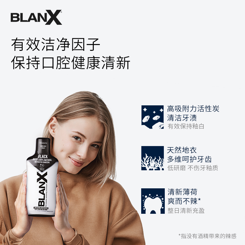 Blanx活性炭清爽漱口水500ml/瓶无酒精涑口水意大利倍林斯进口-图0