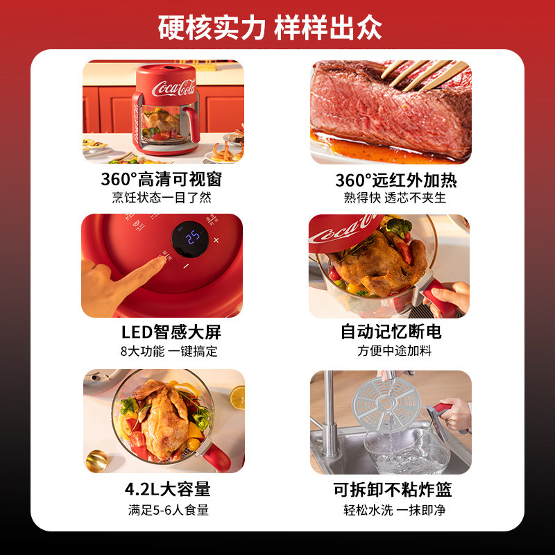  可口可乐电器空气炸锅