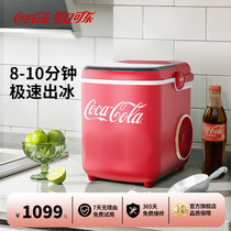 Coca Cola Ice Maker Outdoor 10KG Home Small Dormitory Students Mini Fully Automatic Small Power Ice Maker