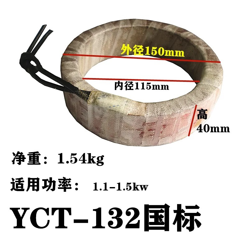 YCT-132-4A-4B调速电机励磁线圈 全铜国标质量  电机端盖风叶风罩 - 图2