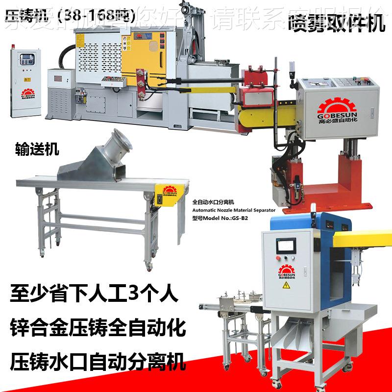 GGS-B2S 压铸机铸造设备 东莞厂促销价格超声 波水口家分离 机压 - 图0