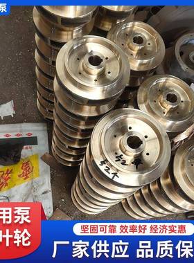 现货供应船用泵部件船用离心泵铜叶轮配件管道泵冲压叶轮泵配件