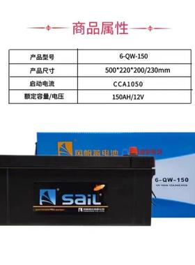 风帆免维护蓄电池6-QW-120B发电机组12V120AH工程车/货车启动电瓶