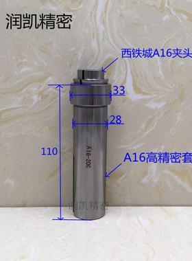 CITIZEN西铁城A16钨钢主轴/副轴夹头导套扶咀斯大16走心机
