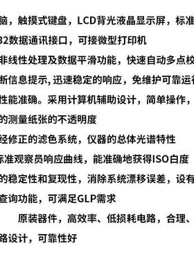 上海昕瑞WSB-3A白度计白度仪