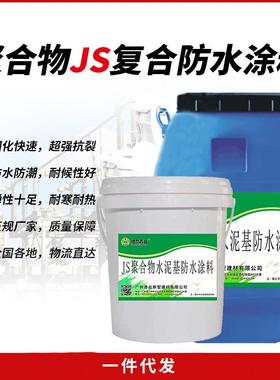 js聚合物水泥基防水涂料防水补漏材料外墙防水水性涂料浴室卫生间