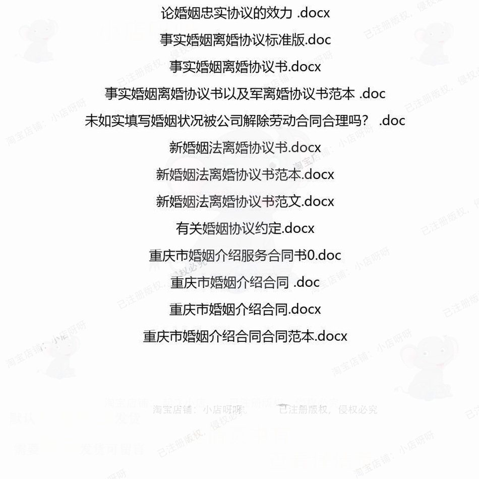 婚姻相关合同协议 模板协议书范本公司服务劳动车辆格式标准版解,淘宝优惠券,粉丝福利购,淘宝优惠卷