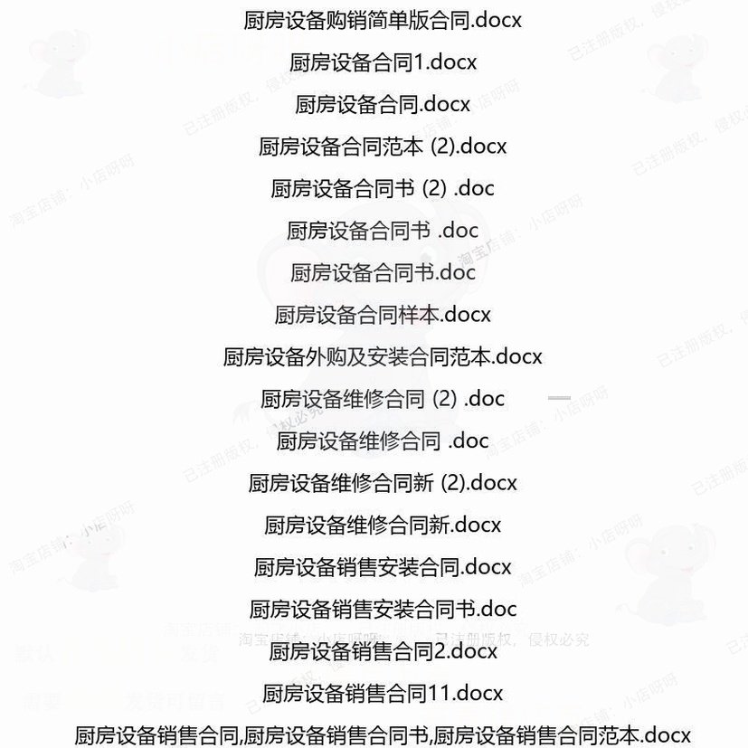 厨房相关合同协议 租赁模板关于协议书范本服务通用版合作汇总劳,淘宝优惠券,粉丝福利购,淘宝优惠卷