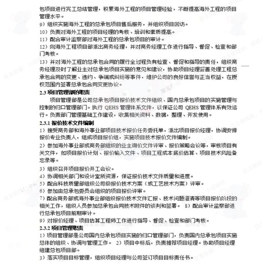 集团工程管理承包项目工程项目承包项目管理方案资料资料某总管 - 图3