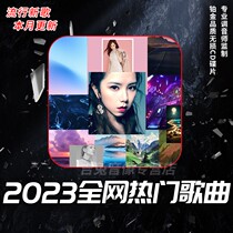 Genuine car load cd disc non-destructive high sound quality 2023 pop new song popular record music disc