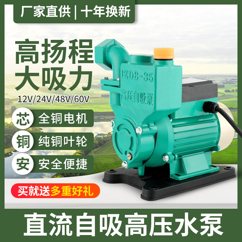 直流全自动增压自吸泵农用12V24V48V60v72伏电动车浇灌加压抽水泵 - 图3