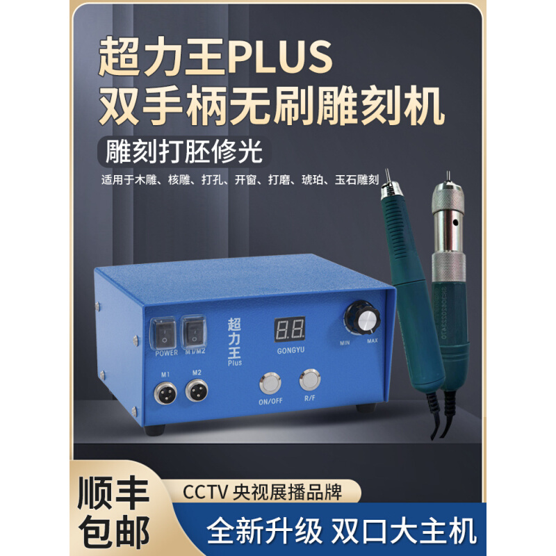 V6OQ超力王牙机雕刻机玉石锣机木雕核雕翡翠开窗无刷9万转打-图1