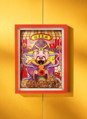 无聊了买一套2025新年款财神爷财源广进中国风冰箱贴磁铁性装饰贴