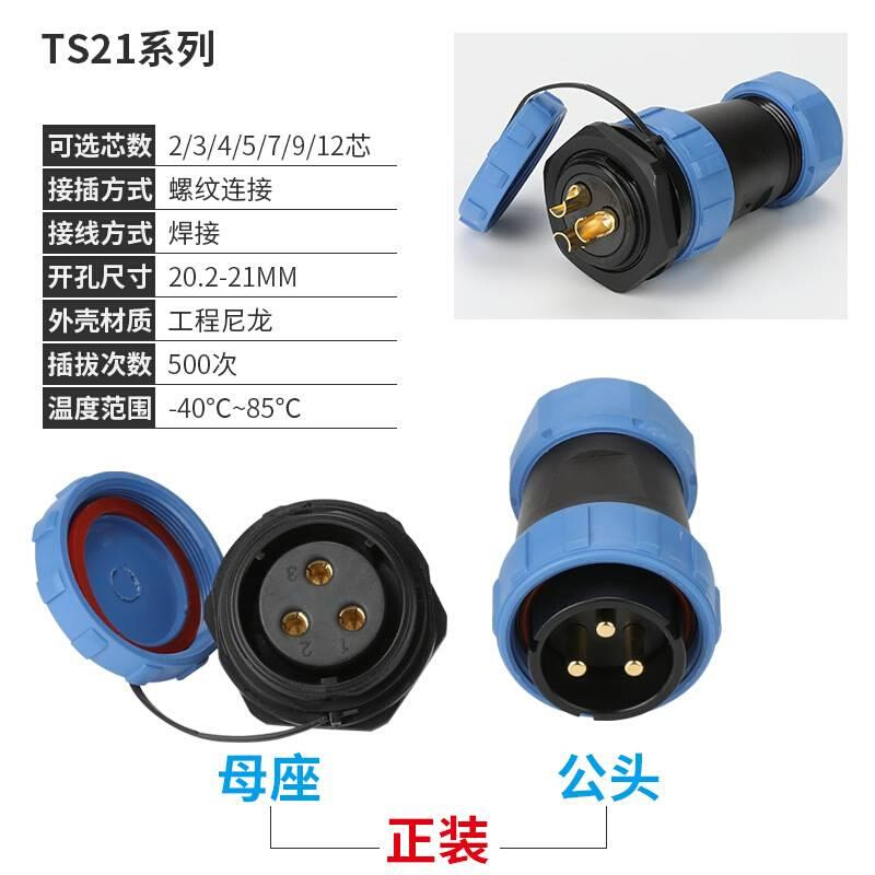 防水航空插头插座连接器TS21MM公母对接头防水等级IP68厂家货源 - 图1