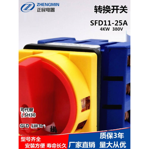 索莫负载断路开关万能转换SFD11-25A旋转三相转换开关主电源切断-图0