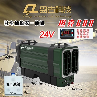 盘古柴暖驻车加热器12v24v电动货车一体小型柴油车载暖风机取暖器