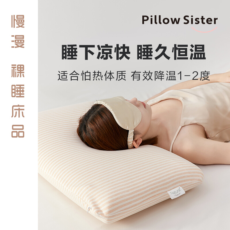 慢漫裸睡床品PillowSister零压Q弹枕 快回弹枕芯记忆棉枕头中低枕