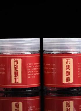 朱砂原石粉颗粒正宗朱砂纯正朱沙随身挂件护身符散粉本命年