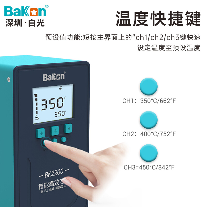 Bakon白光BK2200/BK2300智能温控焊台200W大功率300W工业级温控器 - 图2