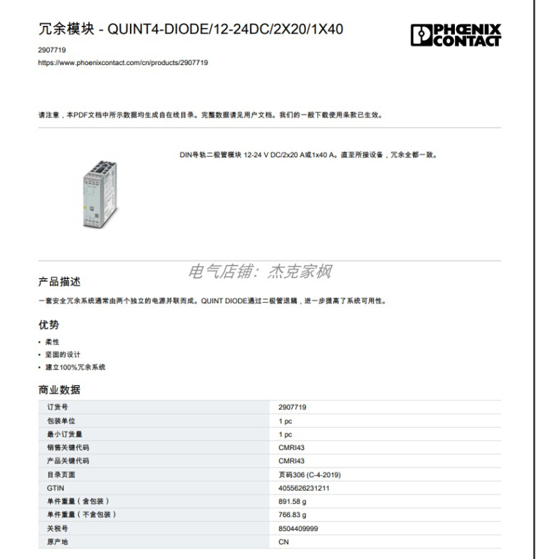 2907719全新原QUINT4-DIODE/12-24DC/2X20/1X40菲尼克斯冗余模块 - 图1