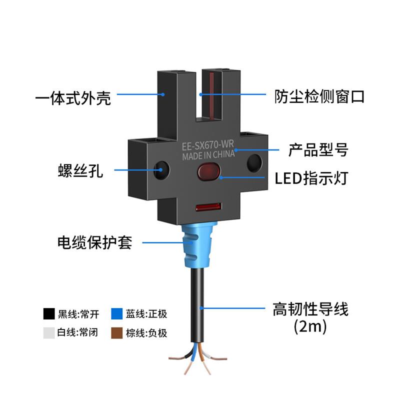 U型槽型光电开关EE-SX670-WR671/672/673/674方形带线感应传感器