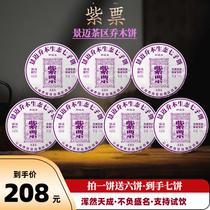 2016 years of Jingmai Tea District Qiao Muay Pizza Purple Ticket Puer Raw Tea Entrance back to Gale Tea Gas Bully Road Ancient Method Production Limited