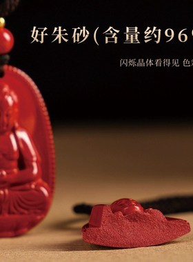 普陀山天然原矿朱砂吊坠本命佛女守护神护声符项链随身挂件配饰