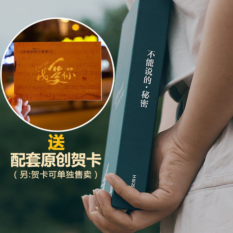 不能说的秘密送女朋友老婆浪x漫特别走心情侣文艺告白女生生日礼