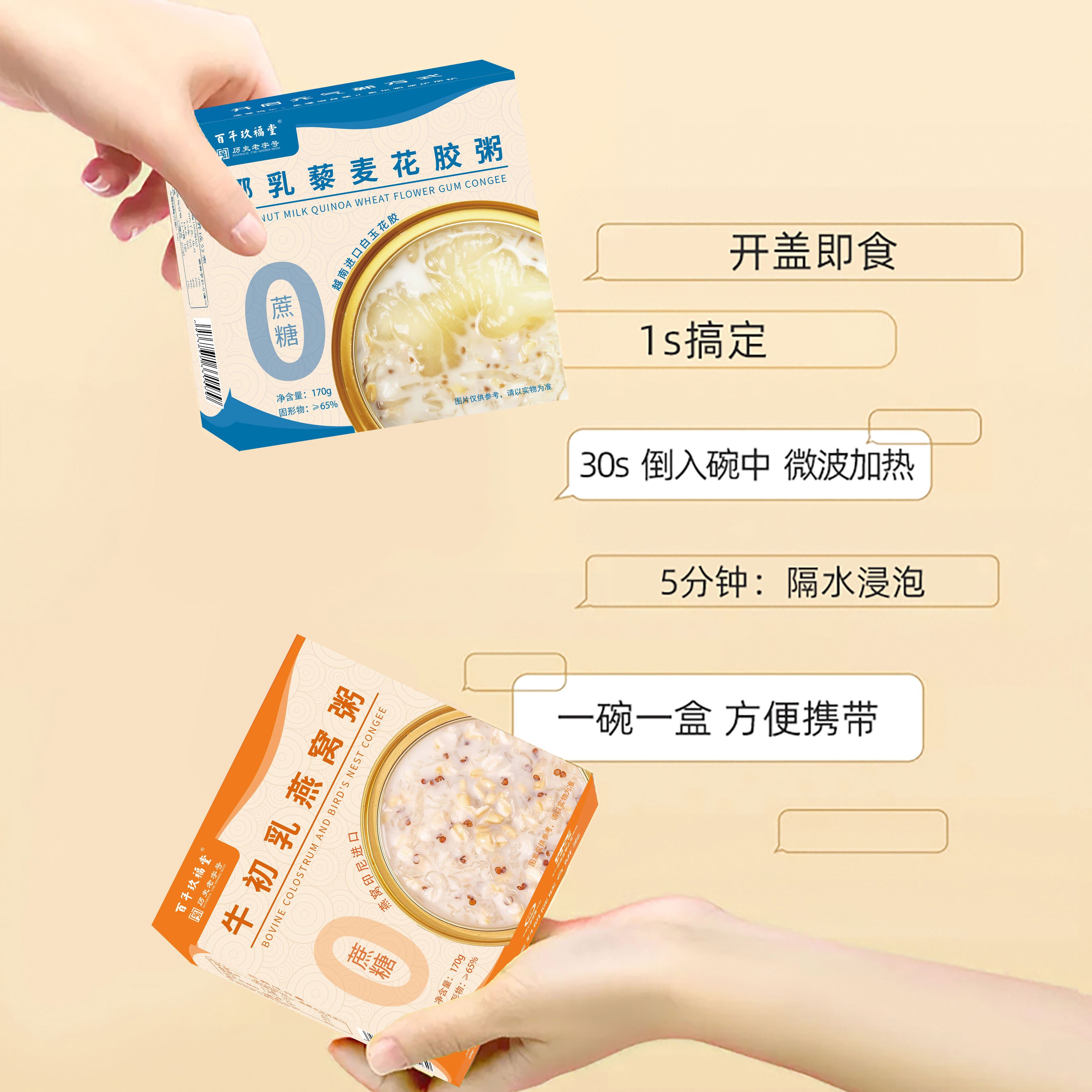 百年玖福堂即食花胶燕窝粥营养代餐滋补