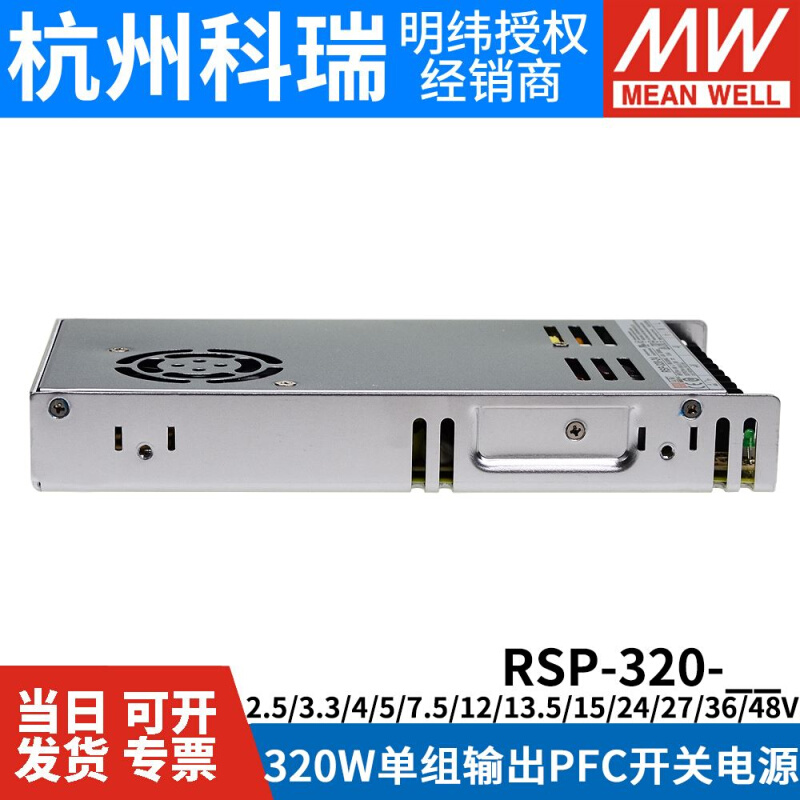 明纬RSP-320开关电源24V12V48V5V7.5V13.5V15V27V36V替SP/NES-350 - 图1