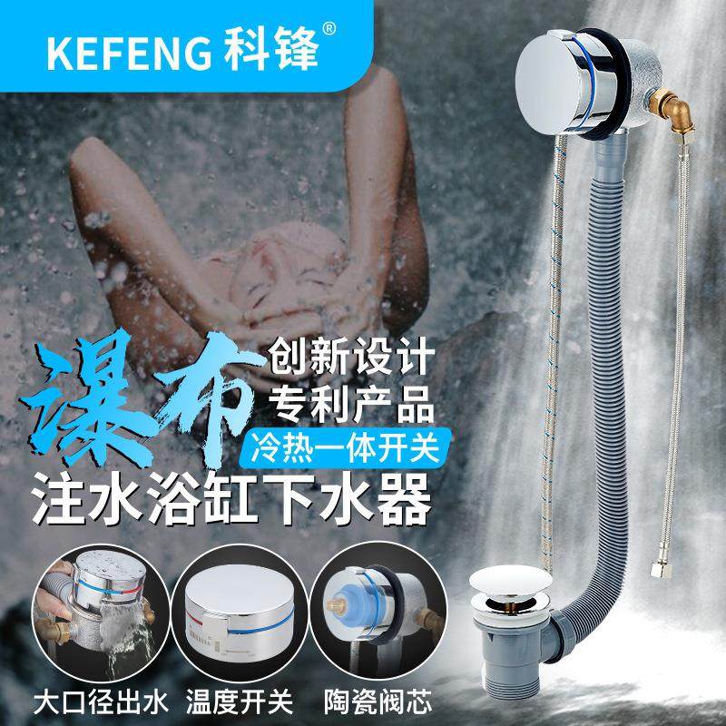科锋畅销酒店工程浴缸下水器瀑布浴缸龙头冷热注水多功能下水管,淘宝优惠券,粉丝福利购,淘宝优惠卷