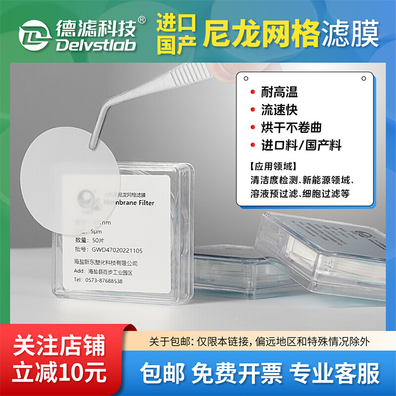 平替Millipore网格尼龙滤膜清洁度检测耐高温汽车零部件轴承滤纸-图0