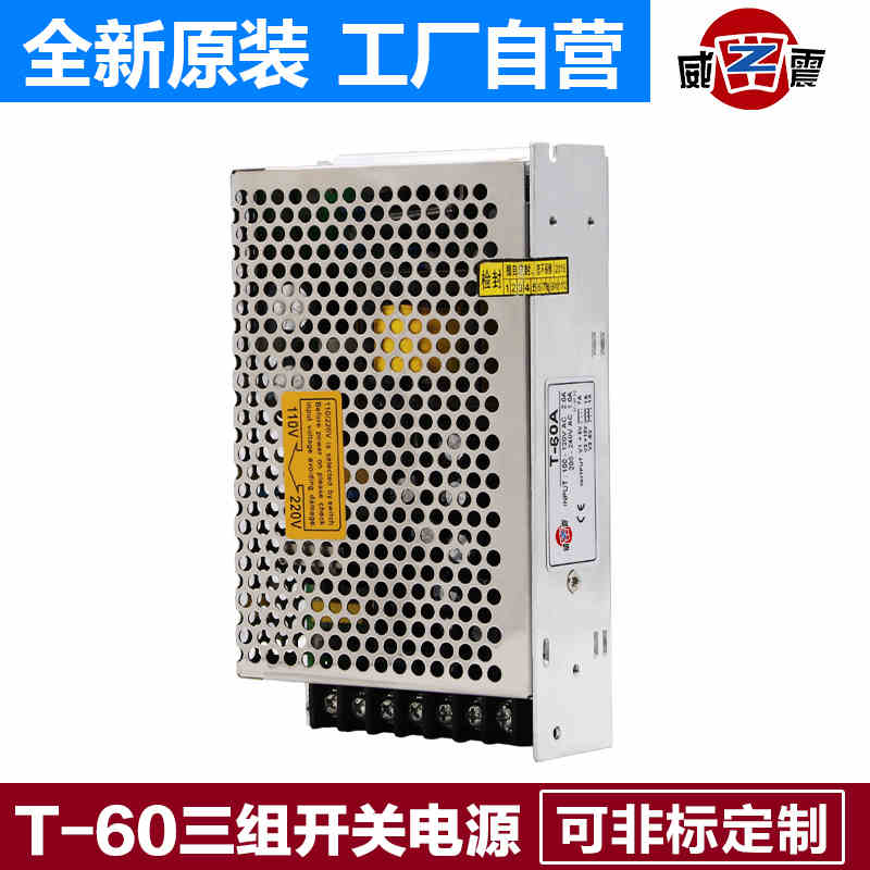 三路输出T-60A 60B 60C三组多路输出DC5V12V-15V直流开关电源W - 图3