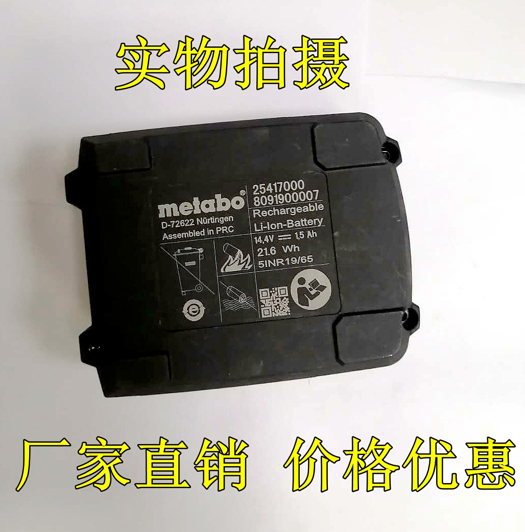 包邮切割机锂电池D-72622 14.4V1.5AH 21.6WH麦太保METABO-图0