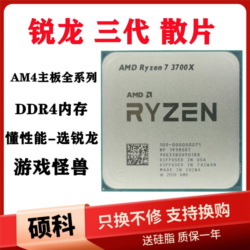 AM4锐龙 R5 3500X 3600 2600 R7-3700X 3800X 2700 R9-3900X 3100 - 图0