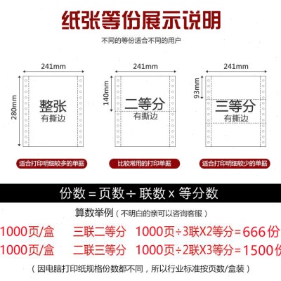 紫大地电脑打印纸 一连二联三联四联五联六层打印纸 241一二三等