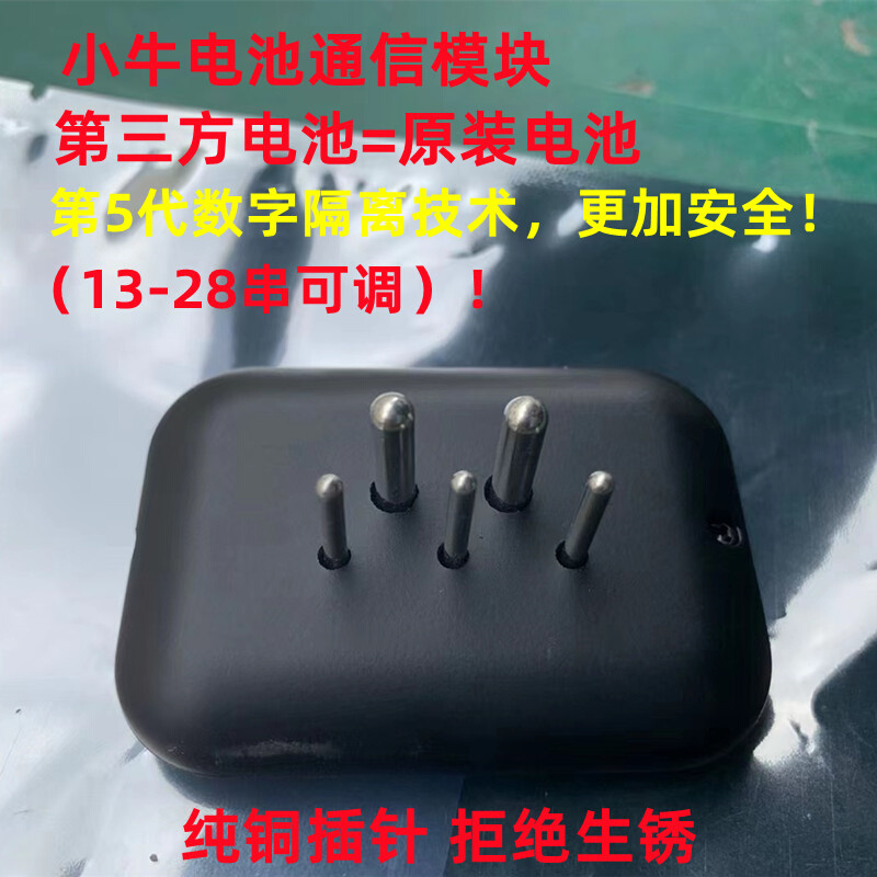 小牛电动电池通讯模块191 194故障解除NMU系普通电池秒变小牛电池 - 图0