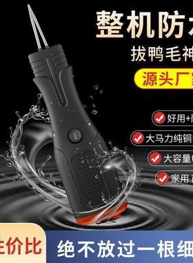 家禽拔毛机全自动鸡鸭鹅脱毛家用拔毛神器鸡毛鸭毛电动便携插充电