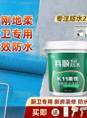 彩色涂料厨房室内卫生间阳台墙面地面柔性刚性补漏胶
