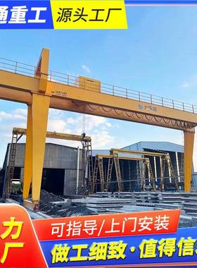 电动遥控门式龙门吊起重机5t10t5t多规格多吨位室内外搬运龙门吊