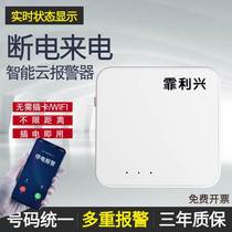 Power cut alarm calls power outage alarm 4G remote mobile phone reminder 220V three-phase electric 380V deficiency phase