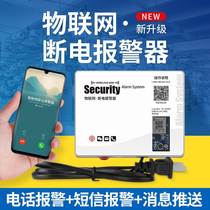 Mobile phone blackout siren 220V fish pond breeding power off mobile phone call text message reminding 380V three-phase electrical deficiency