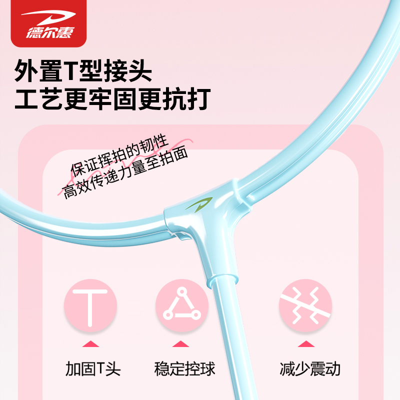 德尔惠羽毛球拍正品旗舰店超轻双拍耐用全碳素超轻成人专业套装备