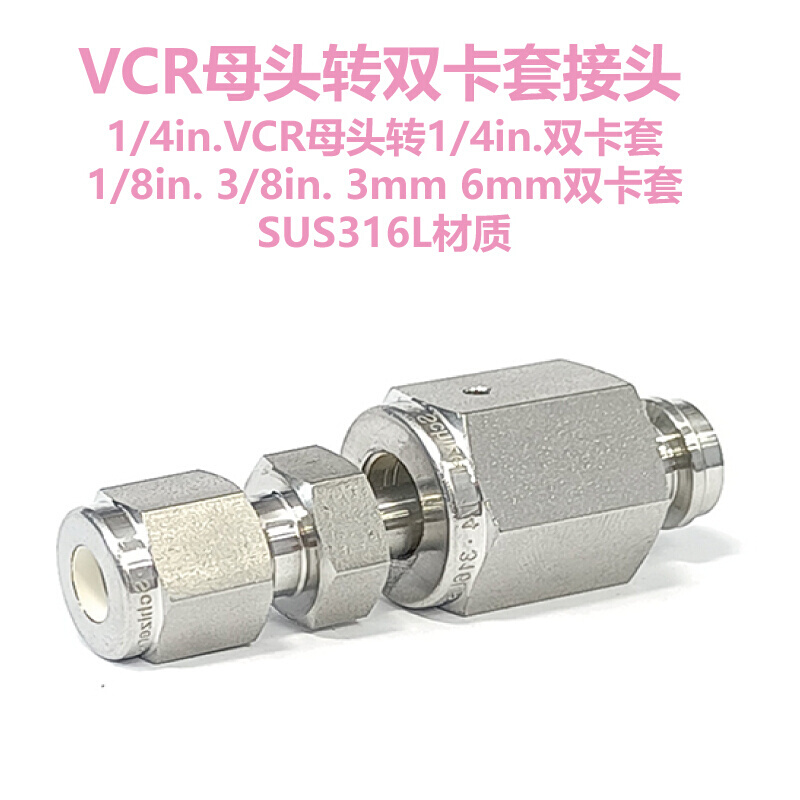 /18 1/4 1/2"in.VCR母头母端转1/8 1/4 1/2"in. 3双卡-图2